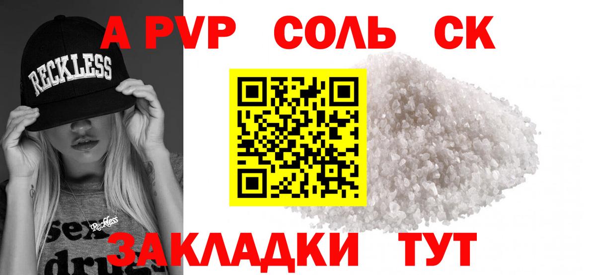 Коряжма  APVP  Вход с VPN  Alfa_PVP Соль 