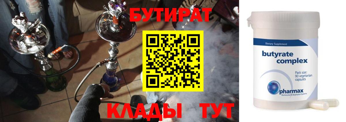 БУТИРАТ 99%  Вход с VPN  Коряжма 