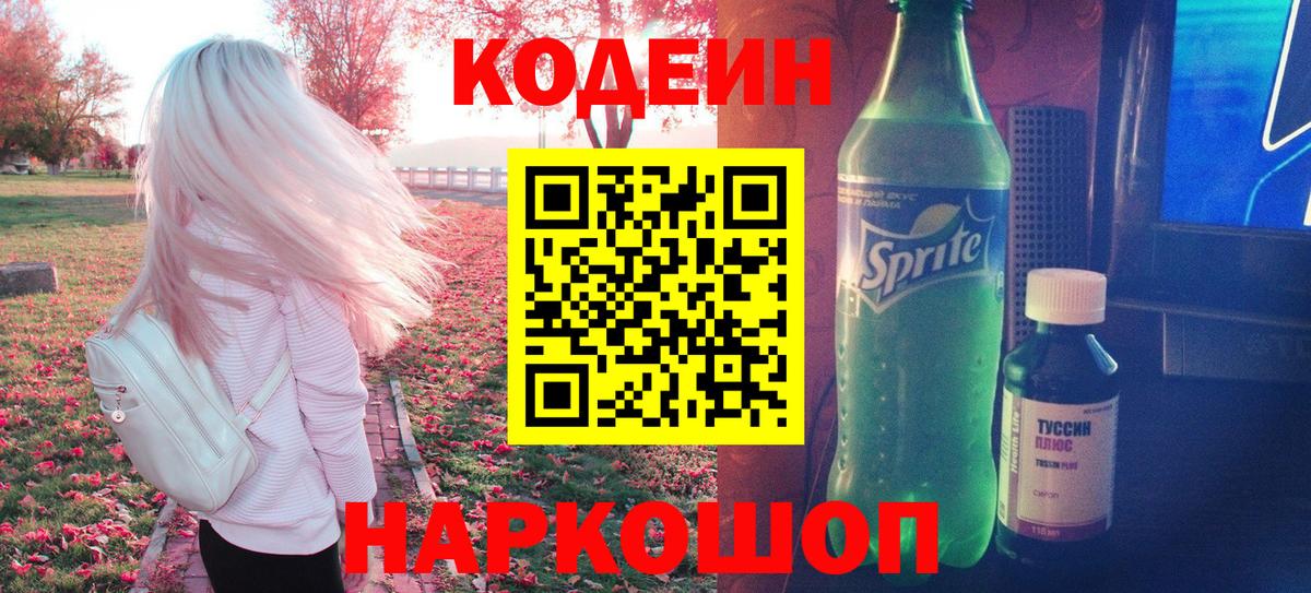 Коряжма  Кодеиновый сироп Lean Purple Drank  Вход с VPN  Кодеин Purple Drank 