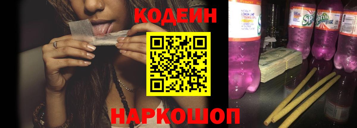 Кодеин напиток Lean (лин) Коряжма